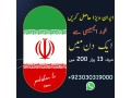 iran-e-visa-pilgrimage-ziarat-visit-small-1