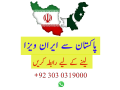 iran-e-visa-pilgrimage-ziarat-visit-small-0