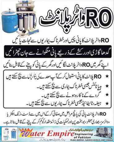 domestic-and-commercial-ro-water-filter-supplier-in-faisalabad-big-0