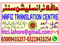 hafiz-translation-centre-small-1