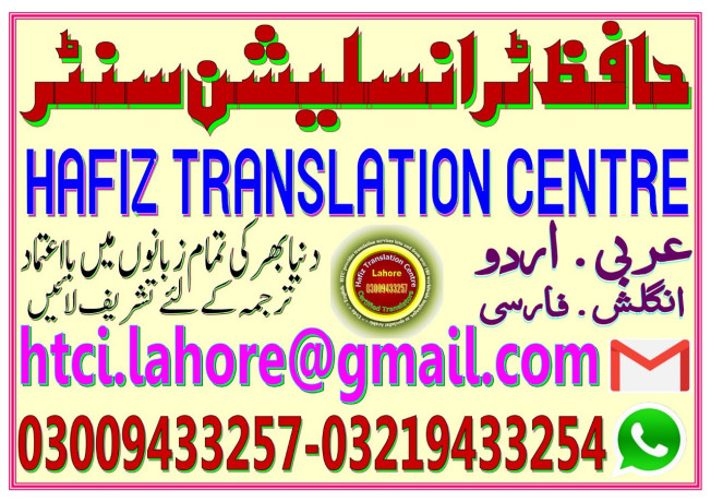 hafiz-translation-centre-big-1